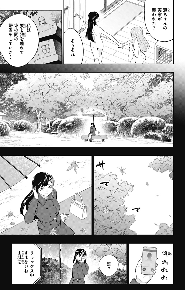 魔都精兵のスレイブ 第135話 - Page 3