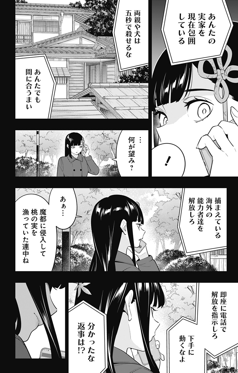 魔都精兵のスレイブ 第135話 - Page 4