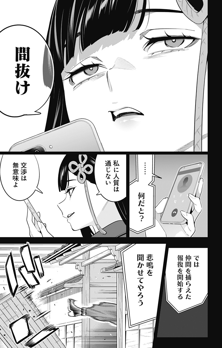 魔都精兵のスレイブ 第135話 - Page 5