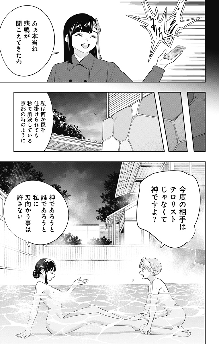 魔都精兵のスレイブ 第135話 - Page 9