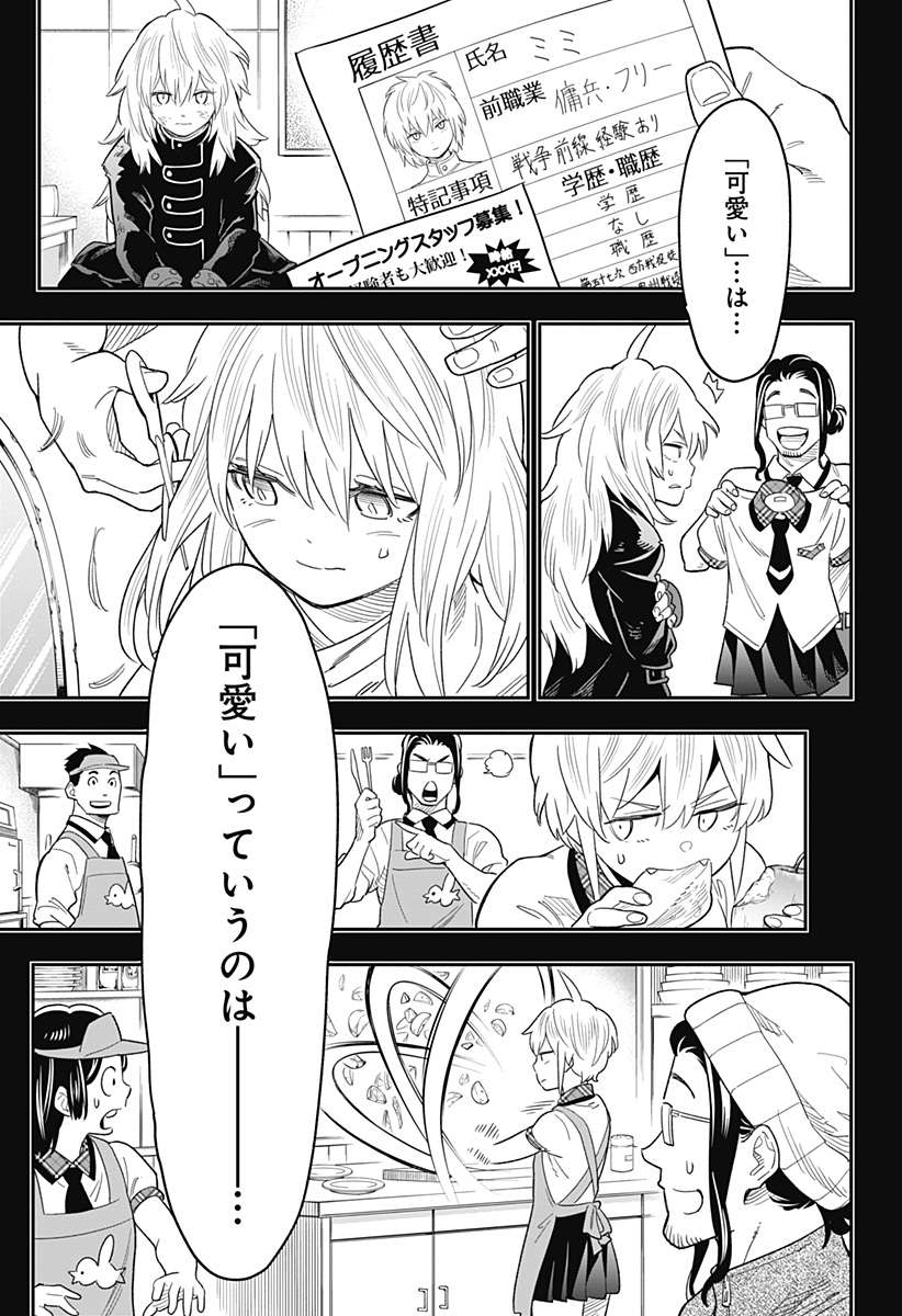 魔都精兵のスレイブ 第43.5話 - Page 33