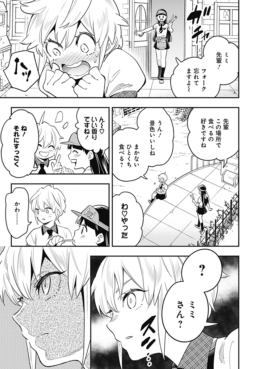 魔都精兵のスレイブ 第43.5話 - Page 9