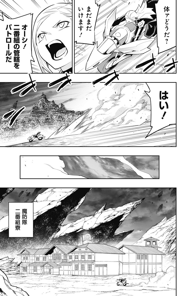 魔都精兵のスレイブ 第84話 - Page 7