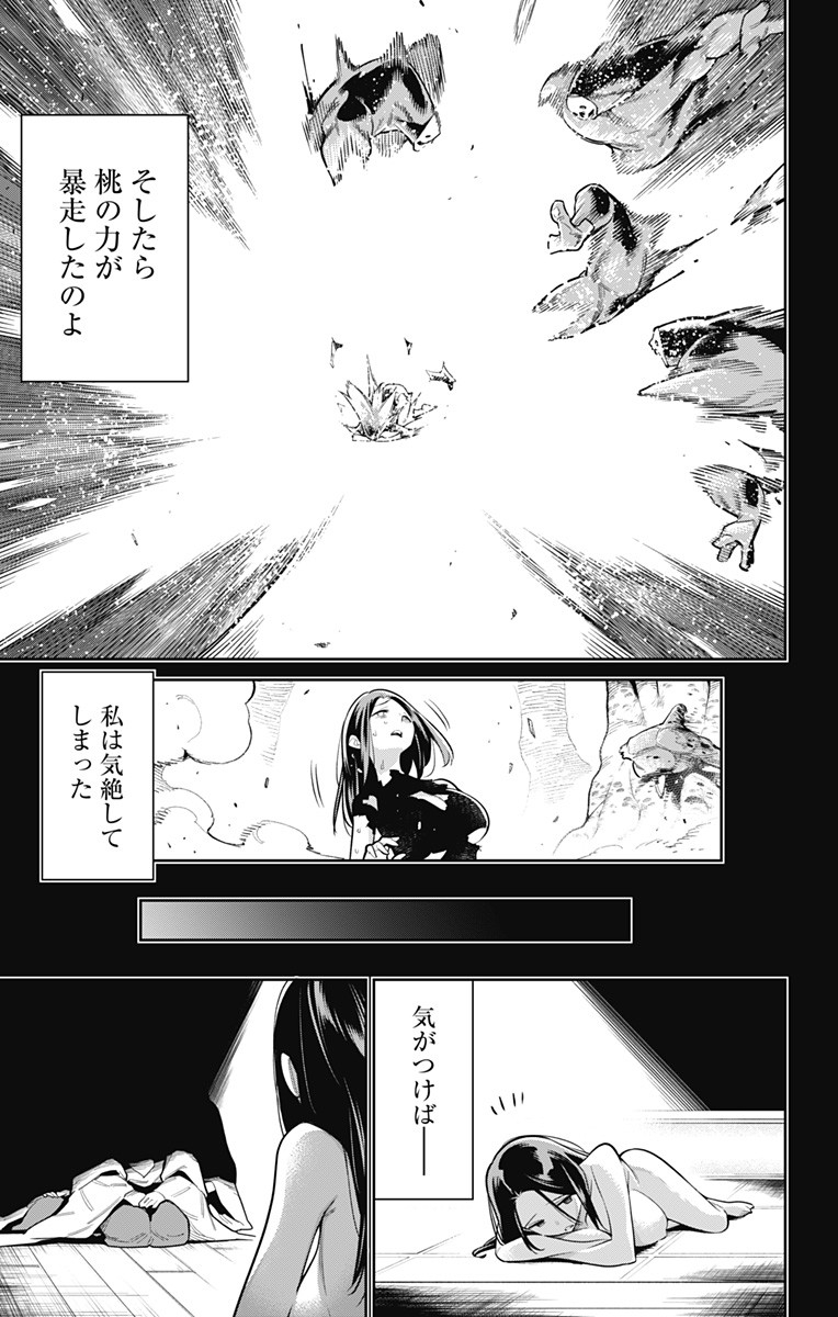 魔都精兵のスレイブ 第31話 - Page 4