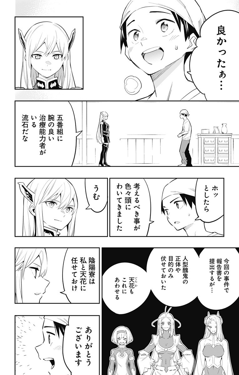 魔都精兵のスレイブ 第44話 - Page 13