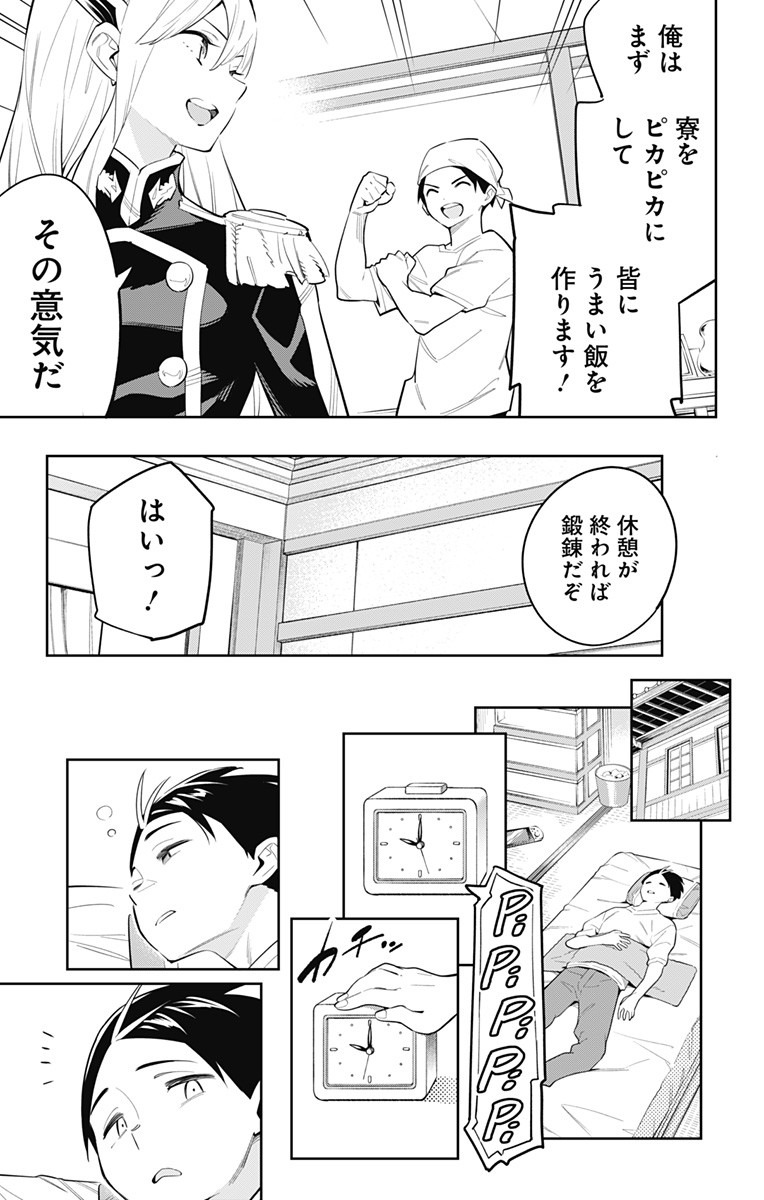 魔都精兵のスレイブ 第44話 - Page 14