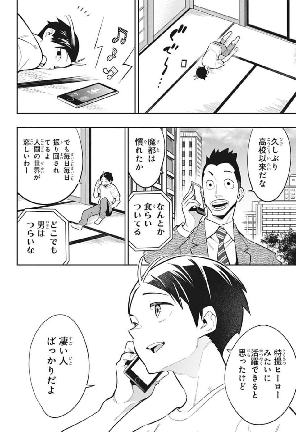 魔都精兵のスレイブ 第24.5話 - Page 13