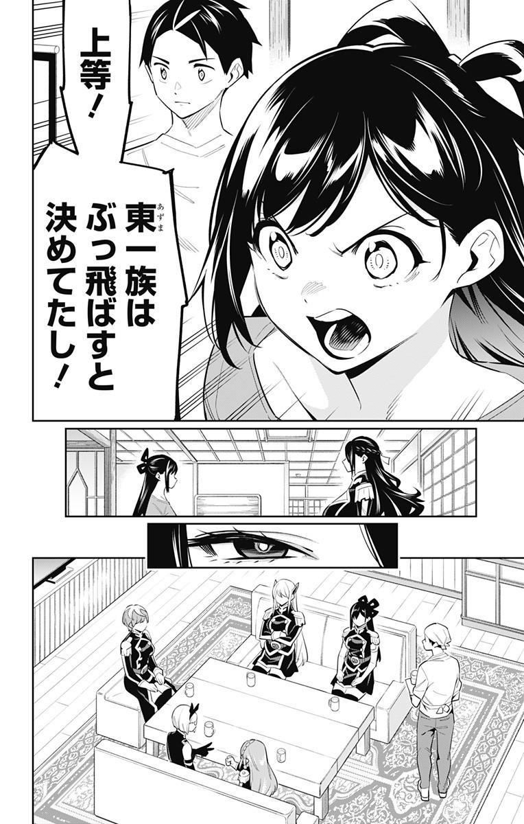 魔都精兵のスレイブ 第59話 - Page 10