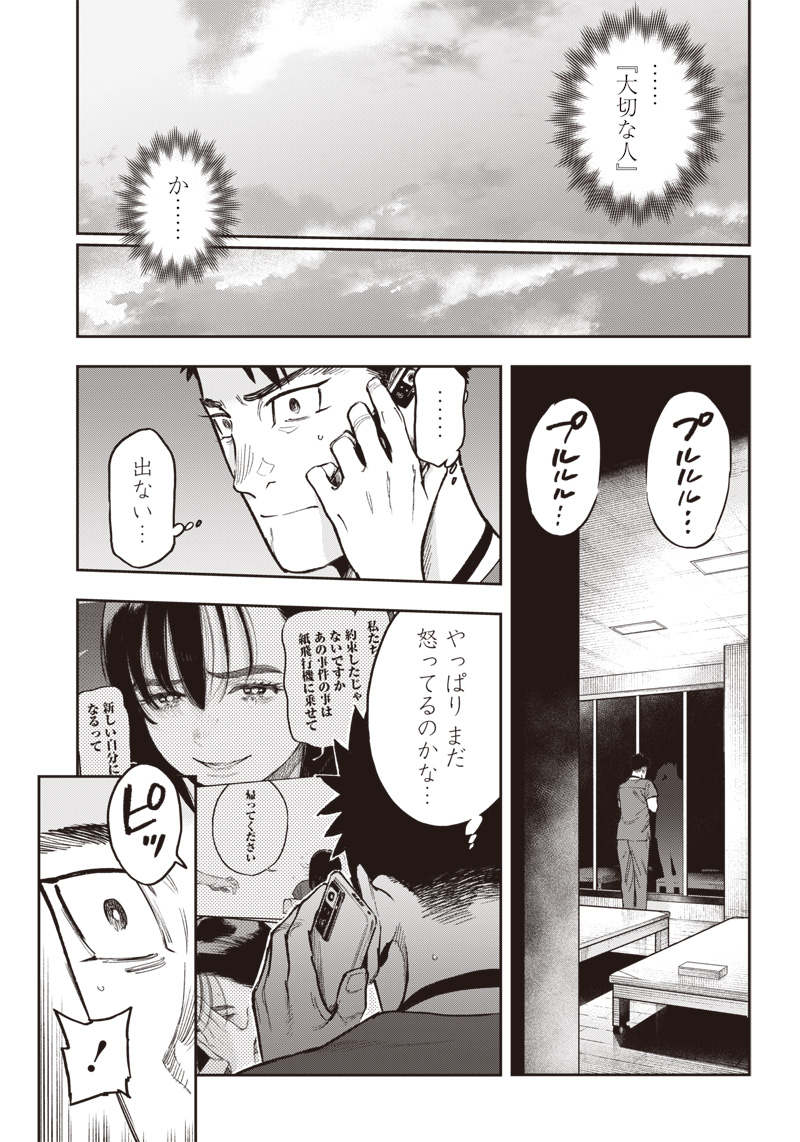 境界のエンドフィール 第19話 - Page 19