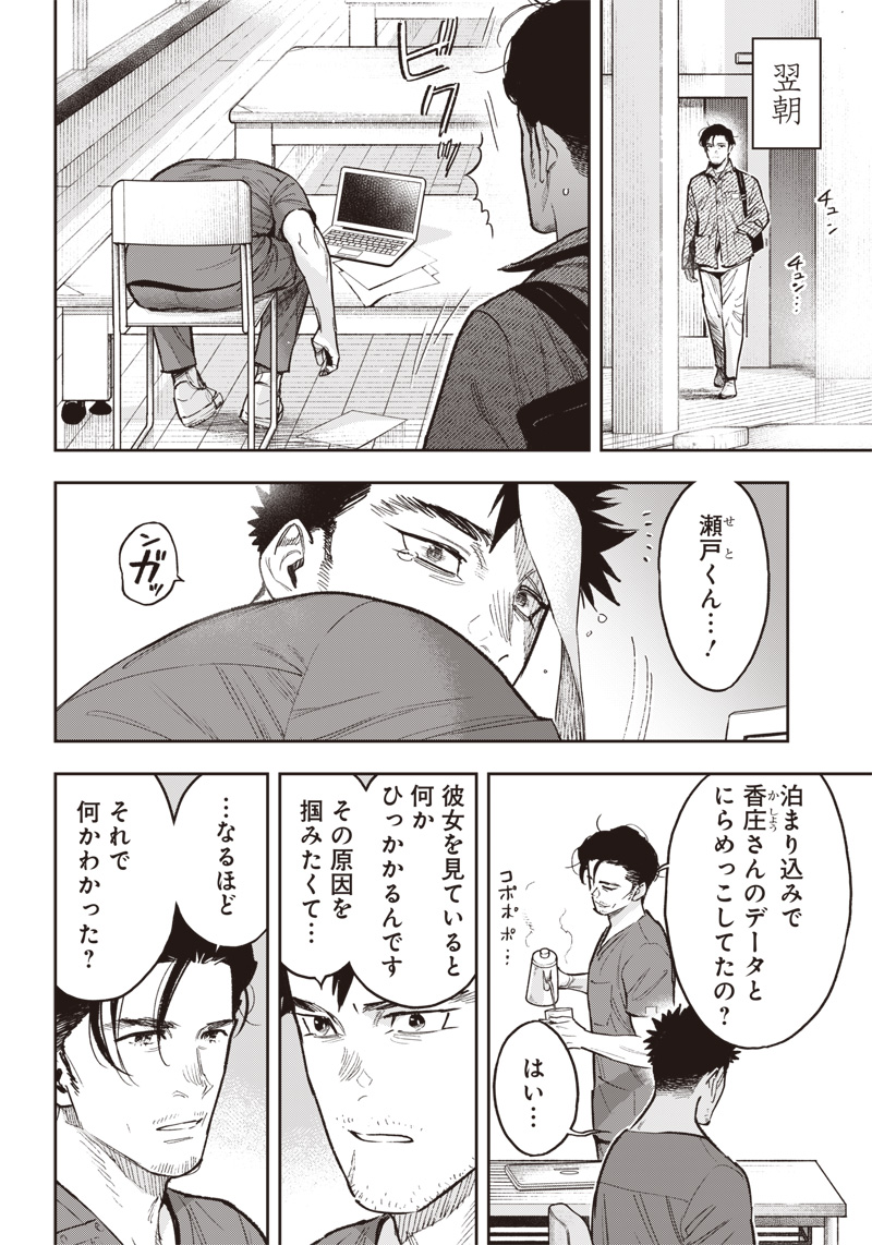 境界のエンドフィール 第21.2話 - Page 6