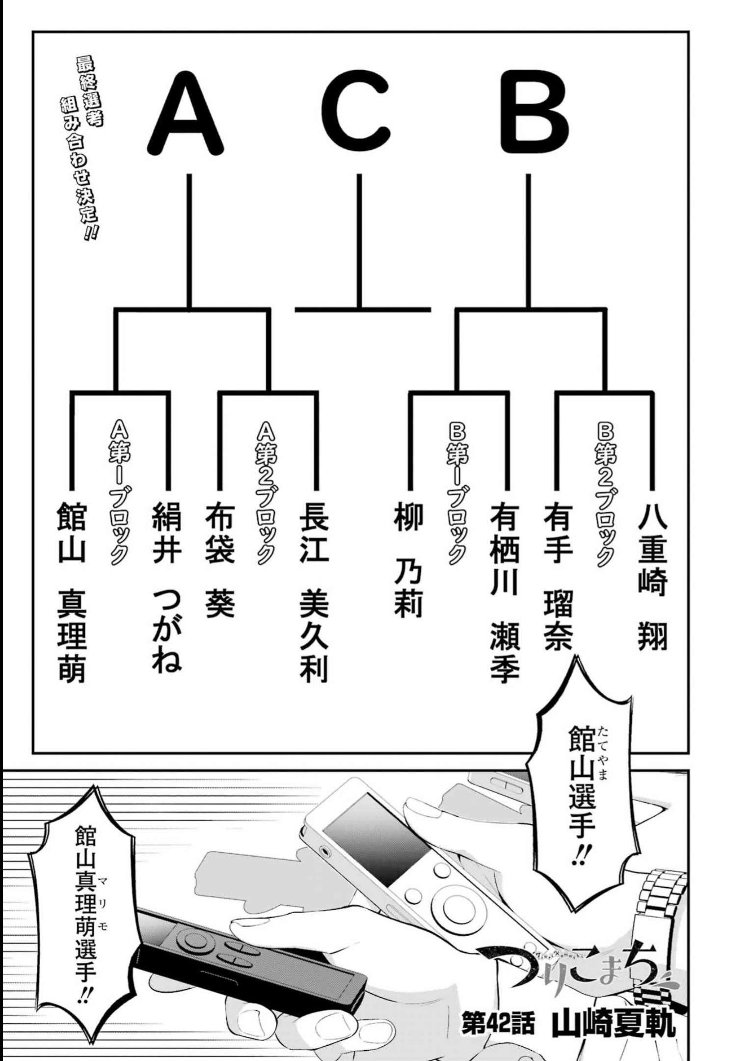 つりこまち 第42話 - Page 1