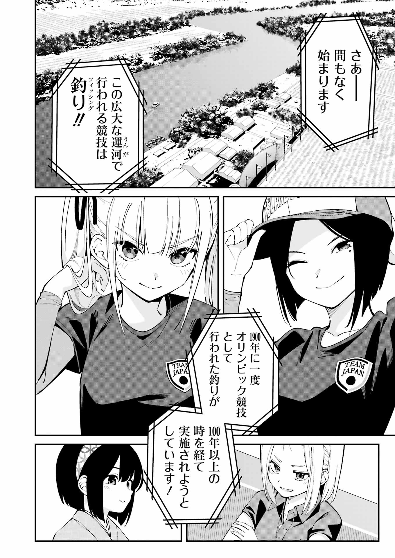 つりこまち 第64話 - Page 20