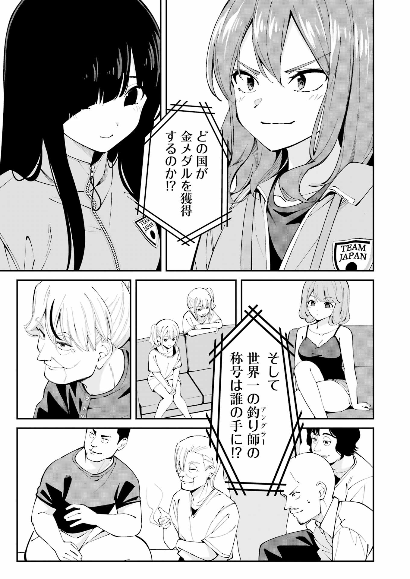 つりこまち 第64話 - Page 21