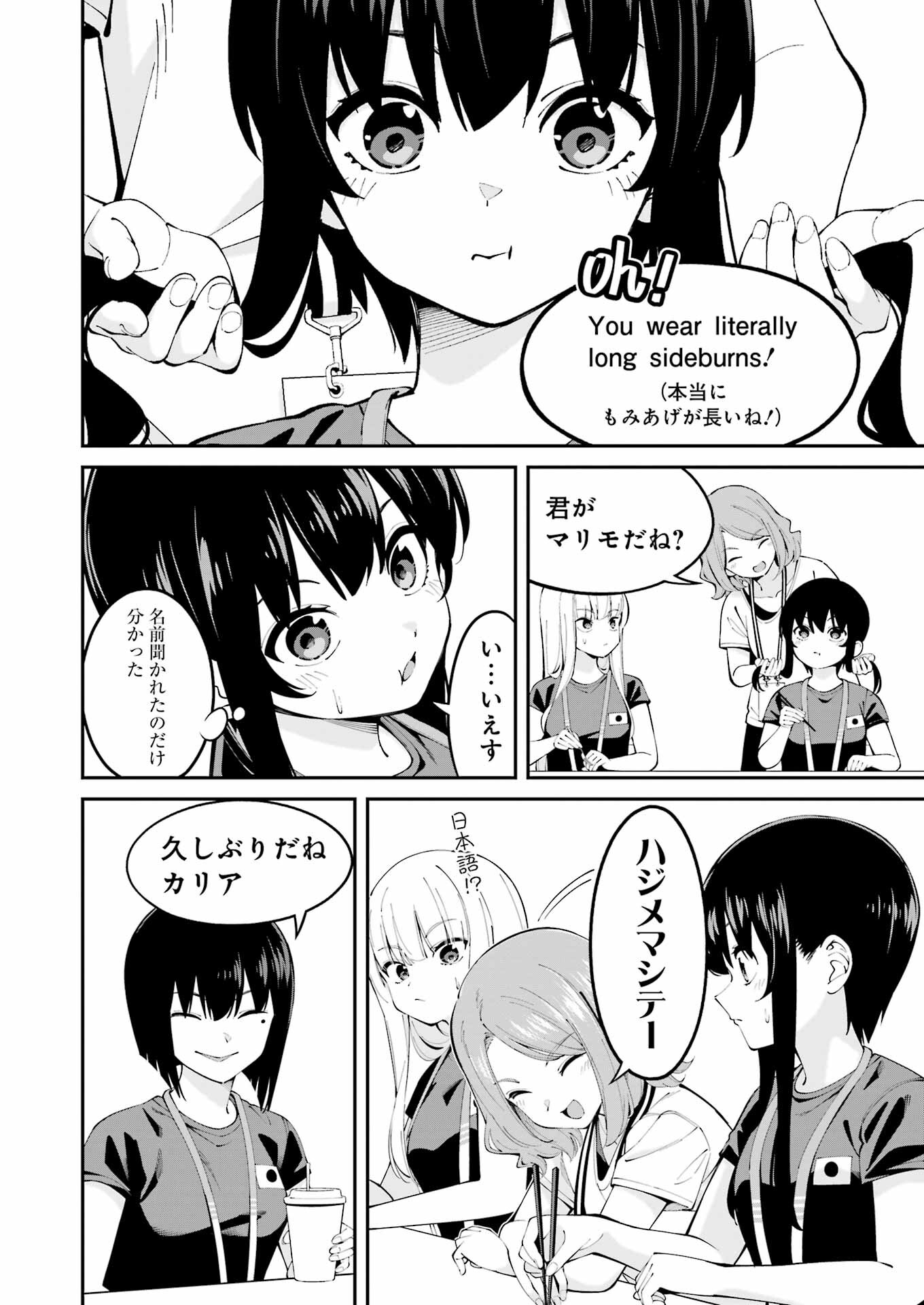 つりこまち 第64話 - Page 8