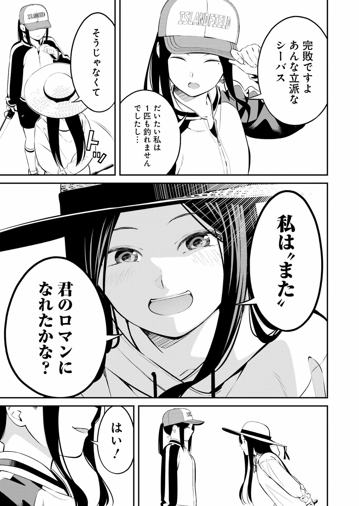 つりこまち 第37話 - Page 17