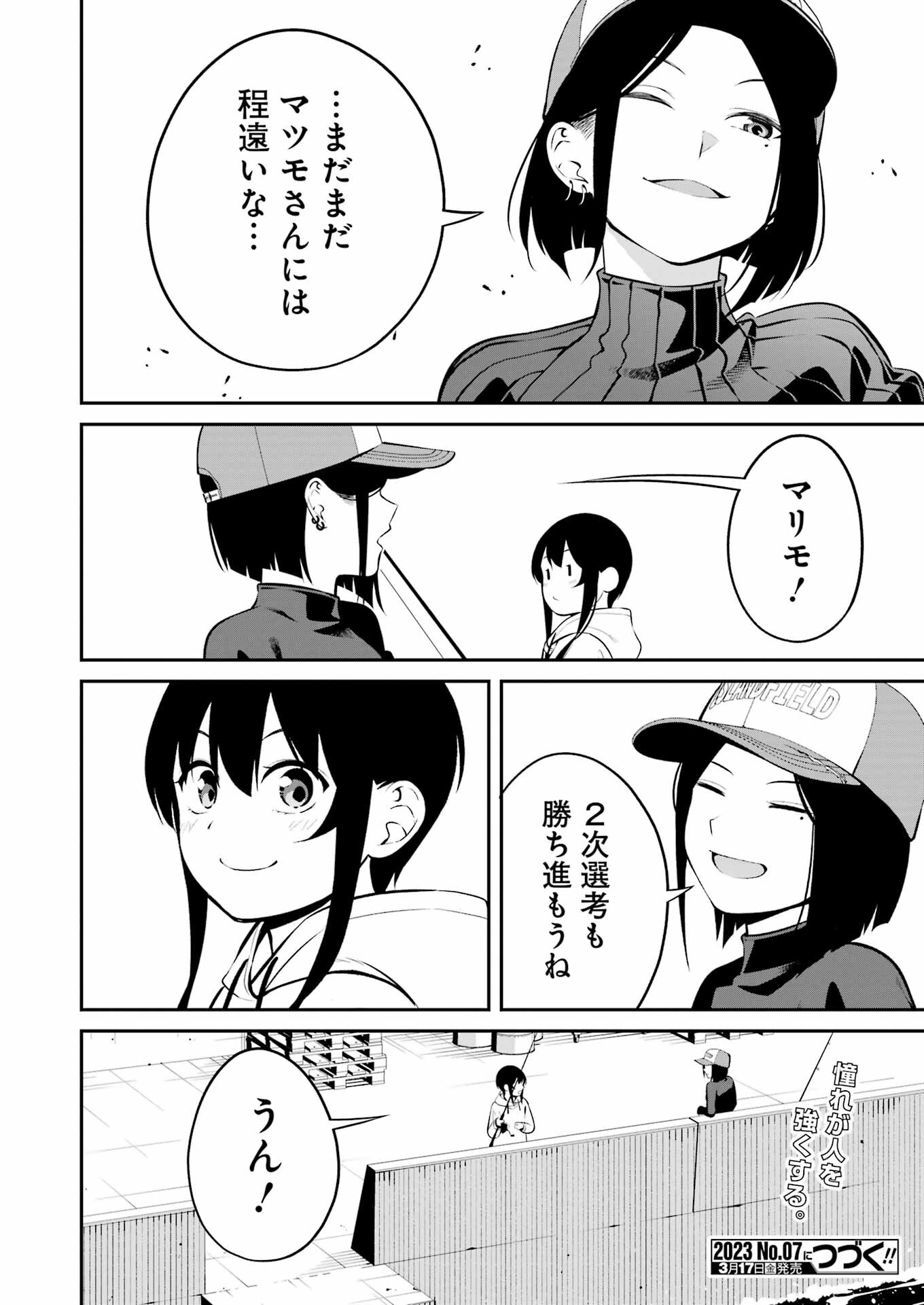 つりこまち 第37話 - Page 20