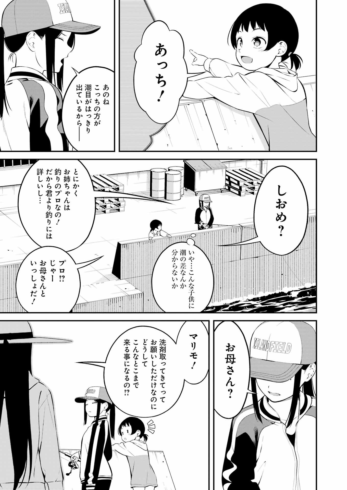 つりこまち 第37話 - Page 5