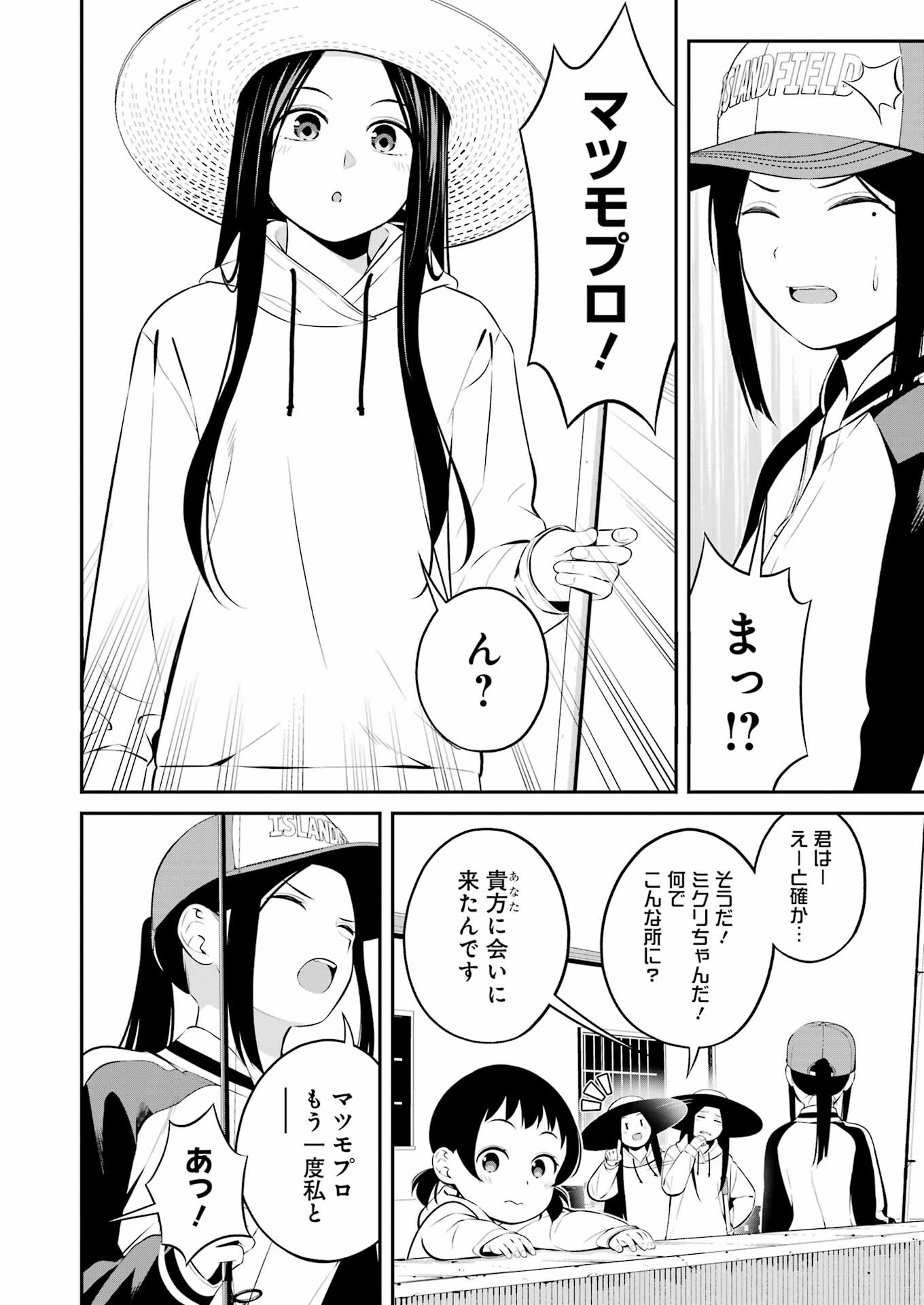 つりこまち 第37話 - Page 6