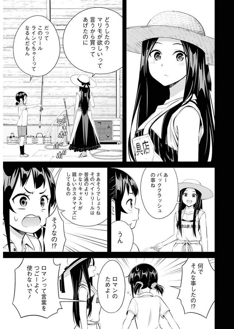 つりこまち 第11話 - Page 3