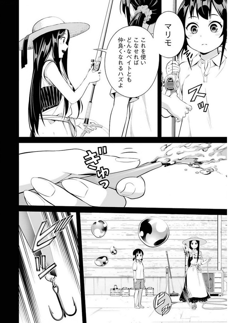 つりこまち 第11話 - Page 4