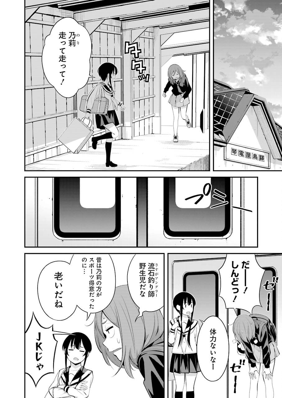 つりこまち 第13話 - Page 14