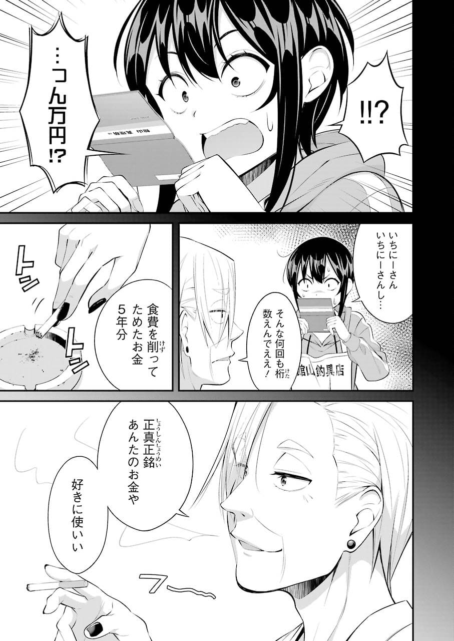 つりこまち 第13話 - Page 5