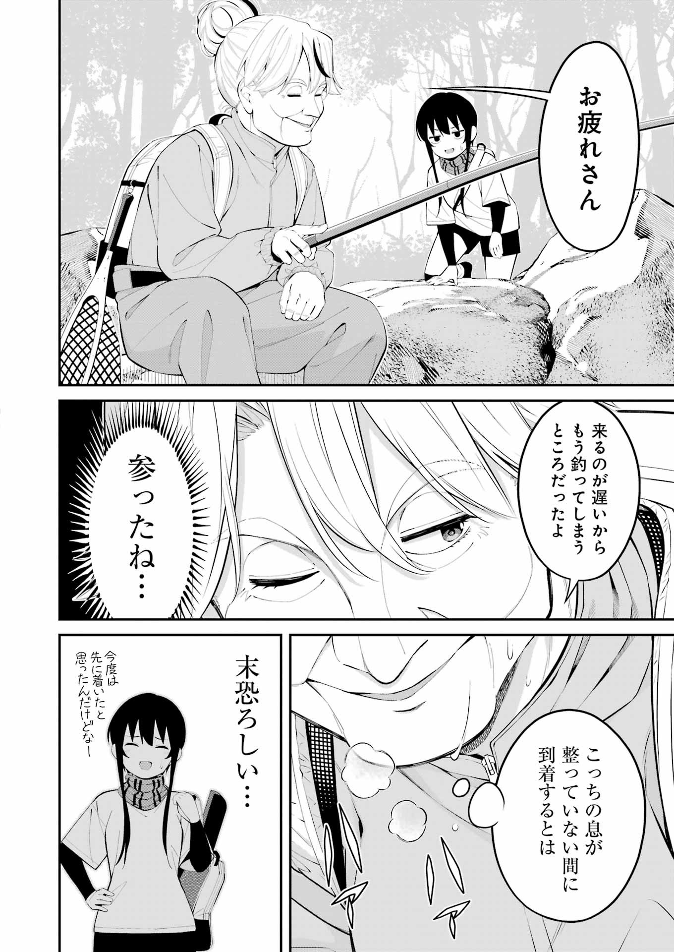 つりこまち 第45話 - Page 14