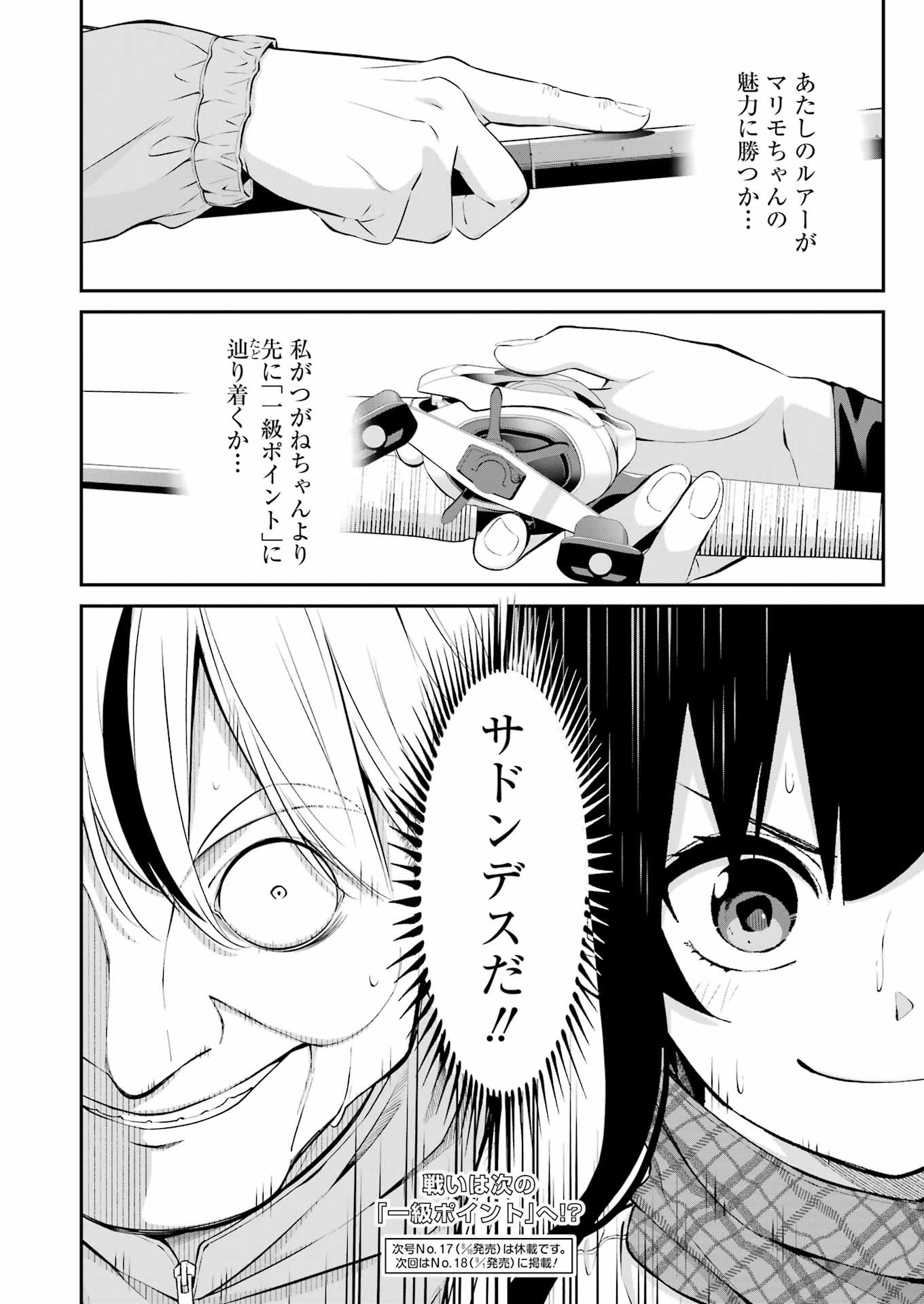 つりこまち 第45話 - Page 20