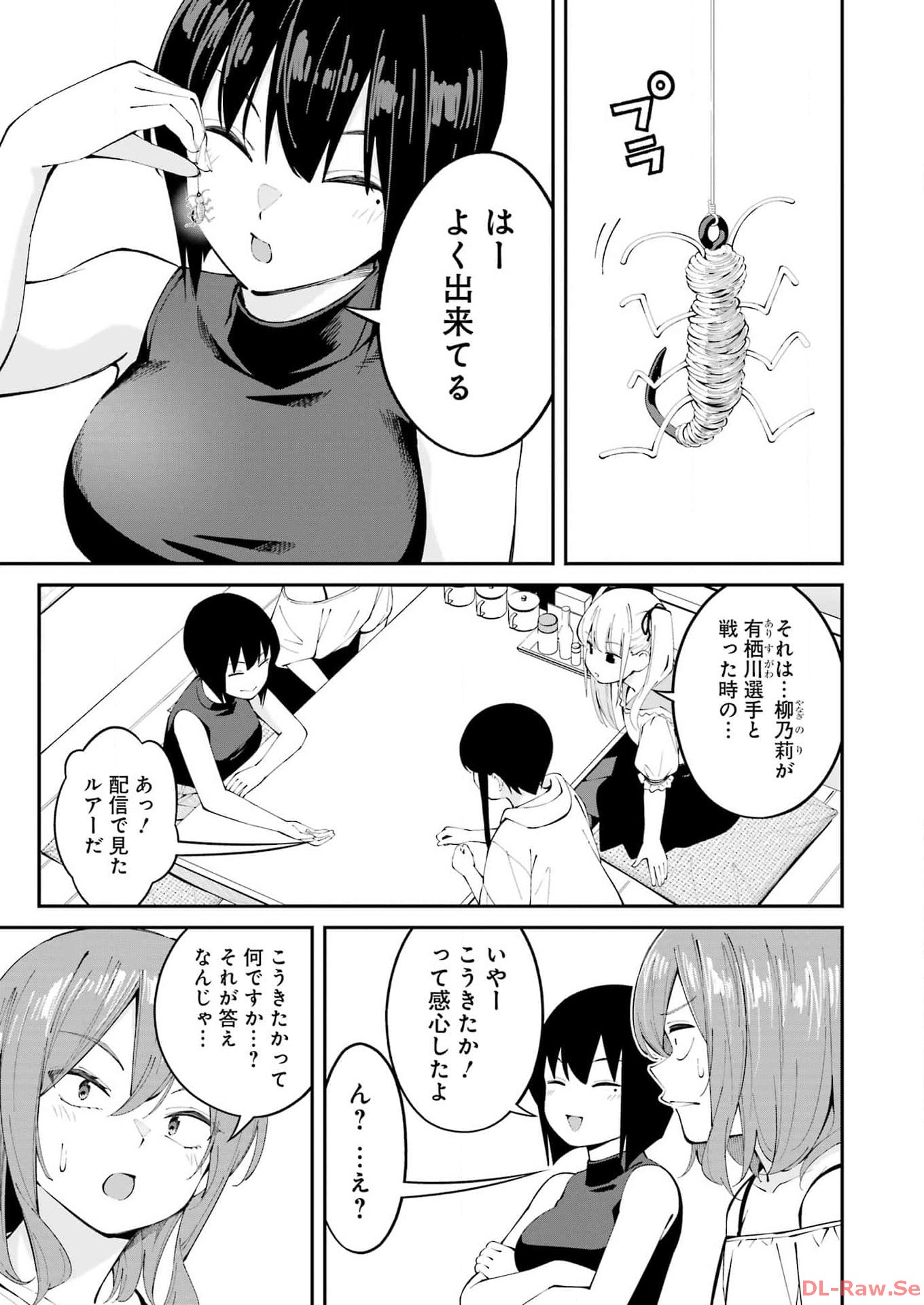 つりこまち 第52話 - Page 3