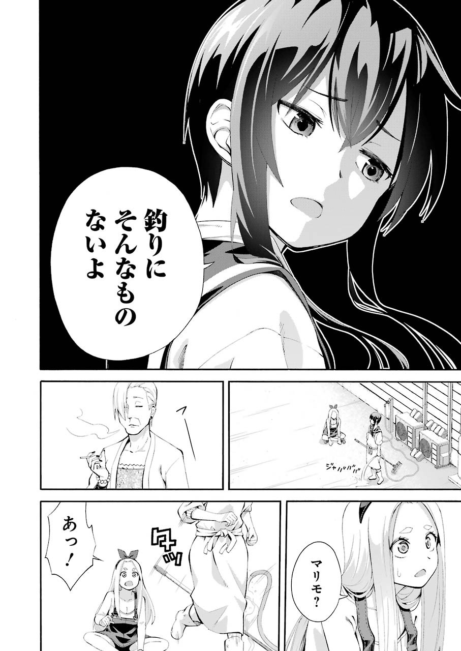 つりこまち 第1話 - Page 28