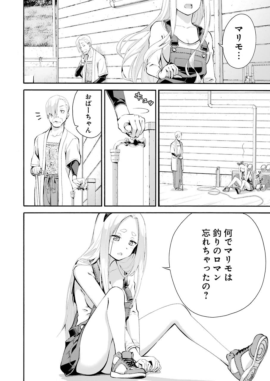 つりこまち 第1話 - Page 30