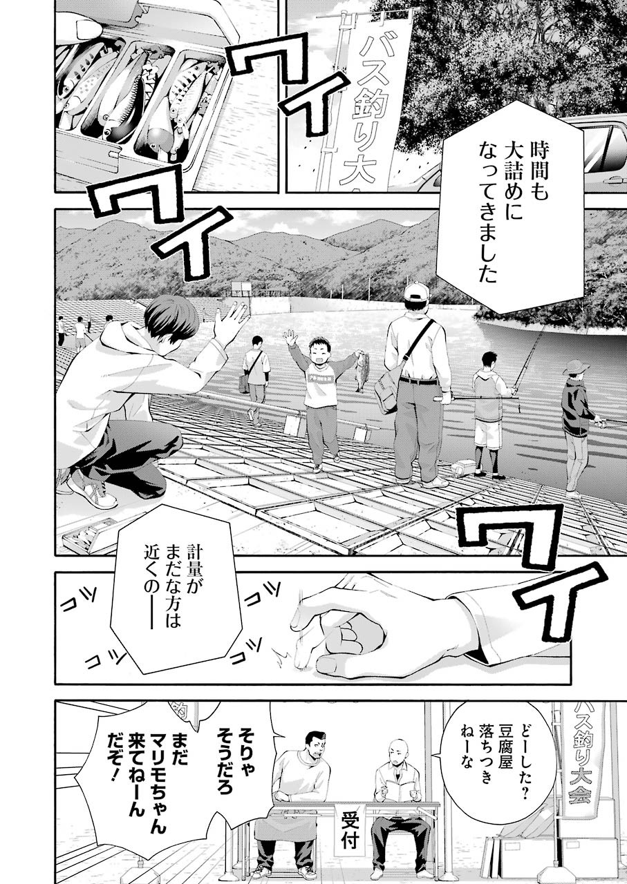 つりこまち 第1話 - Page 34