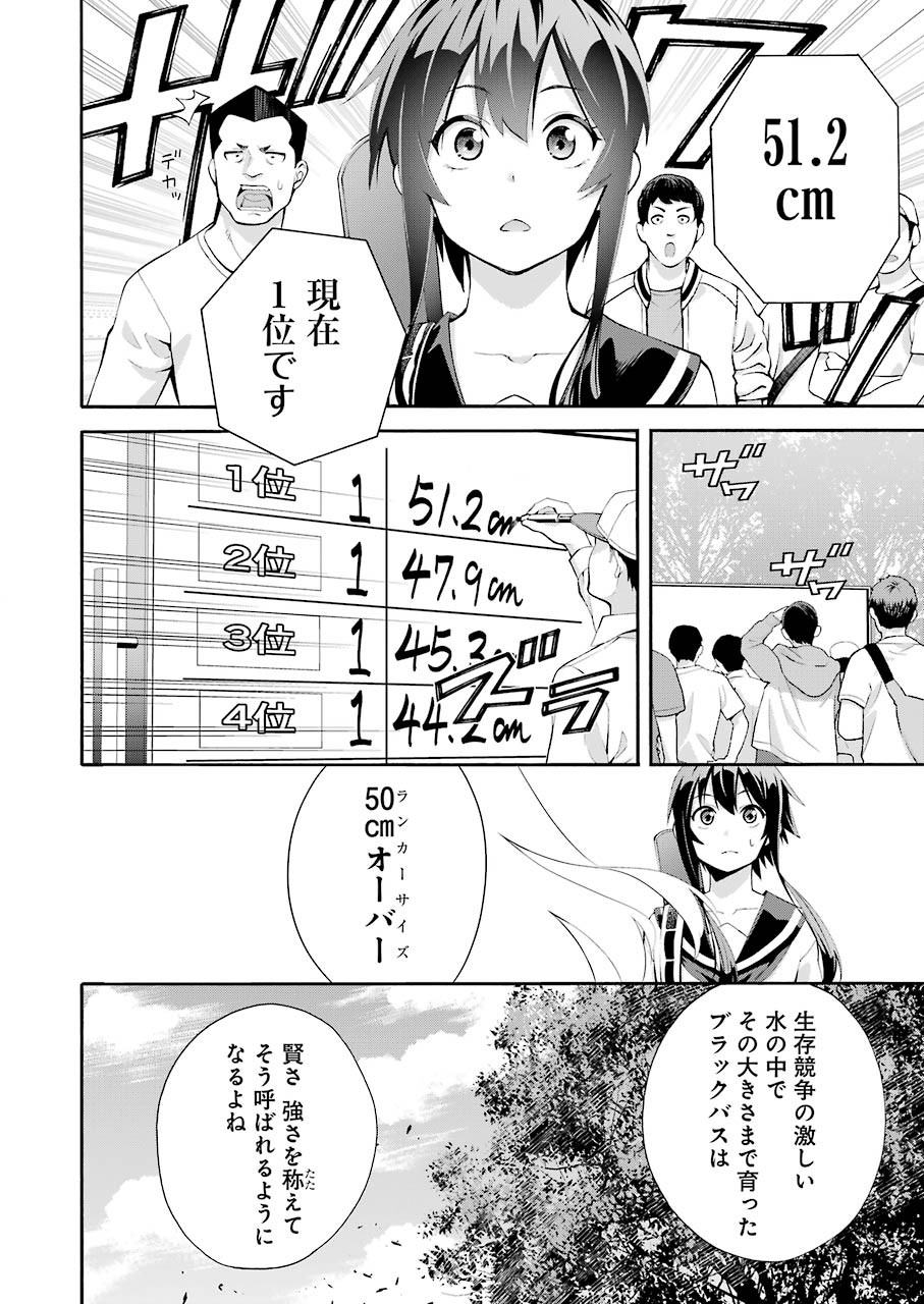 つりこまち 第1話 - Page 40