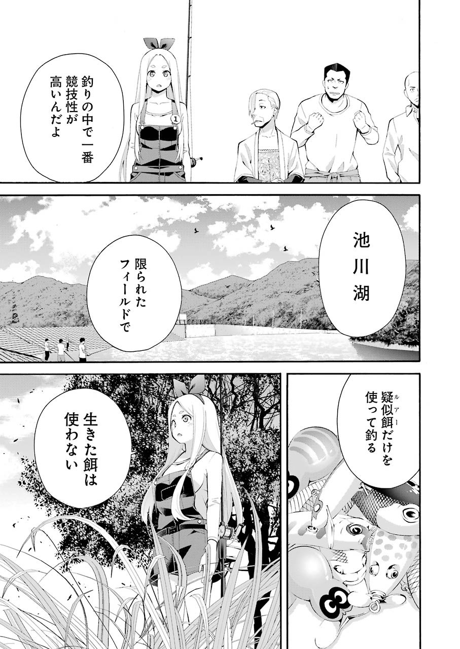 つりこまち 第1話 - Page 49