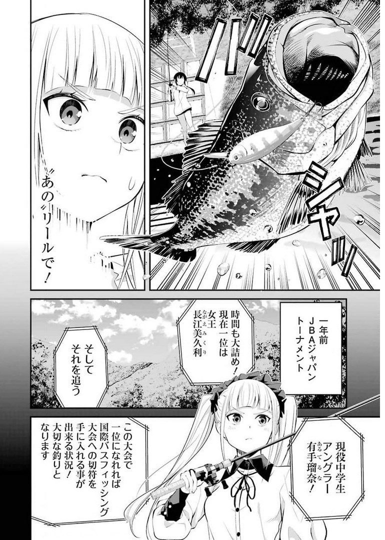 つりこまち 第12話 - Page 6