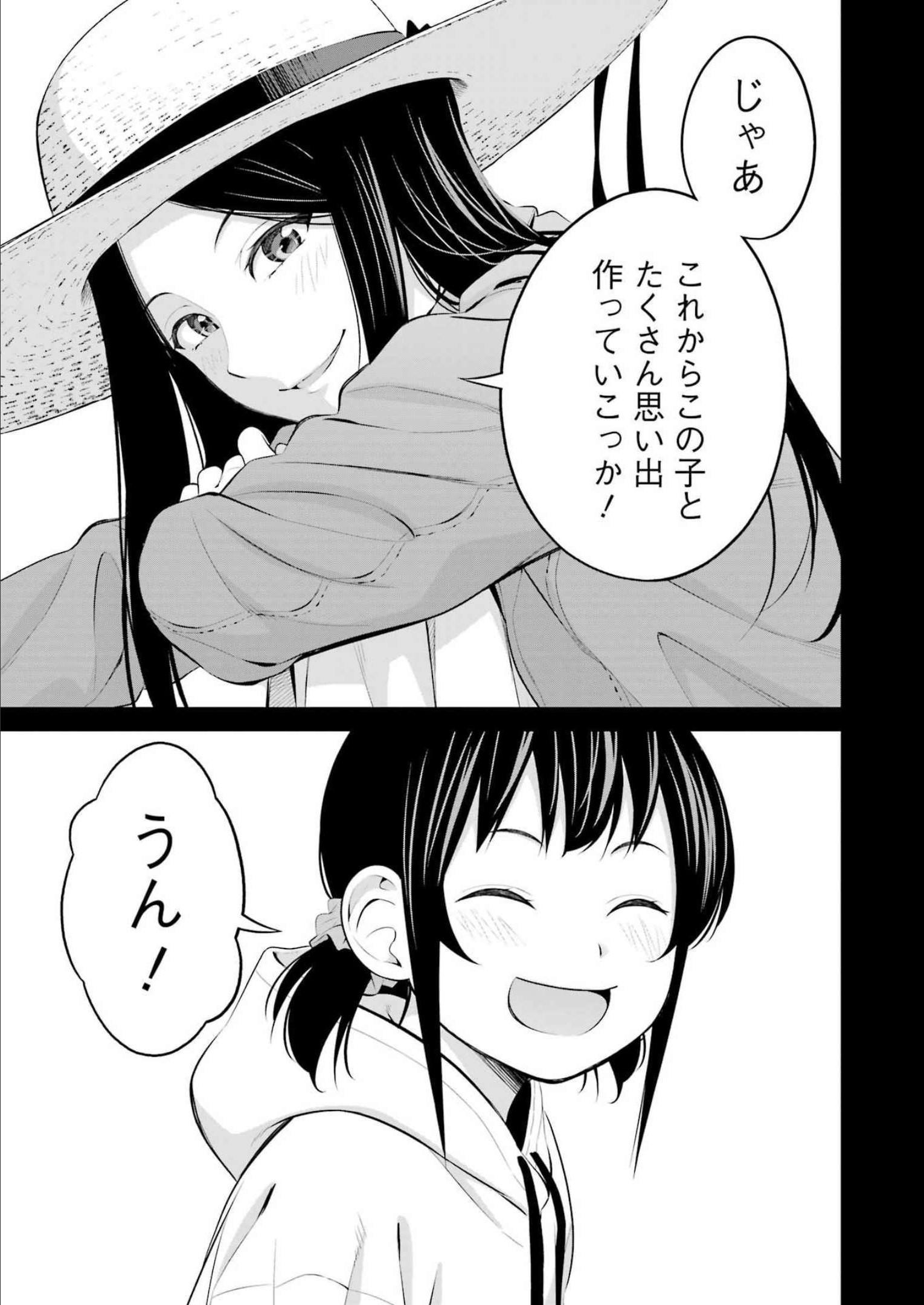 つりこまち 第31話 - Page 3