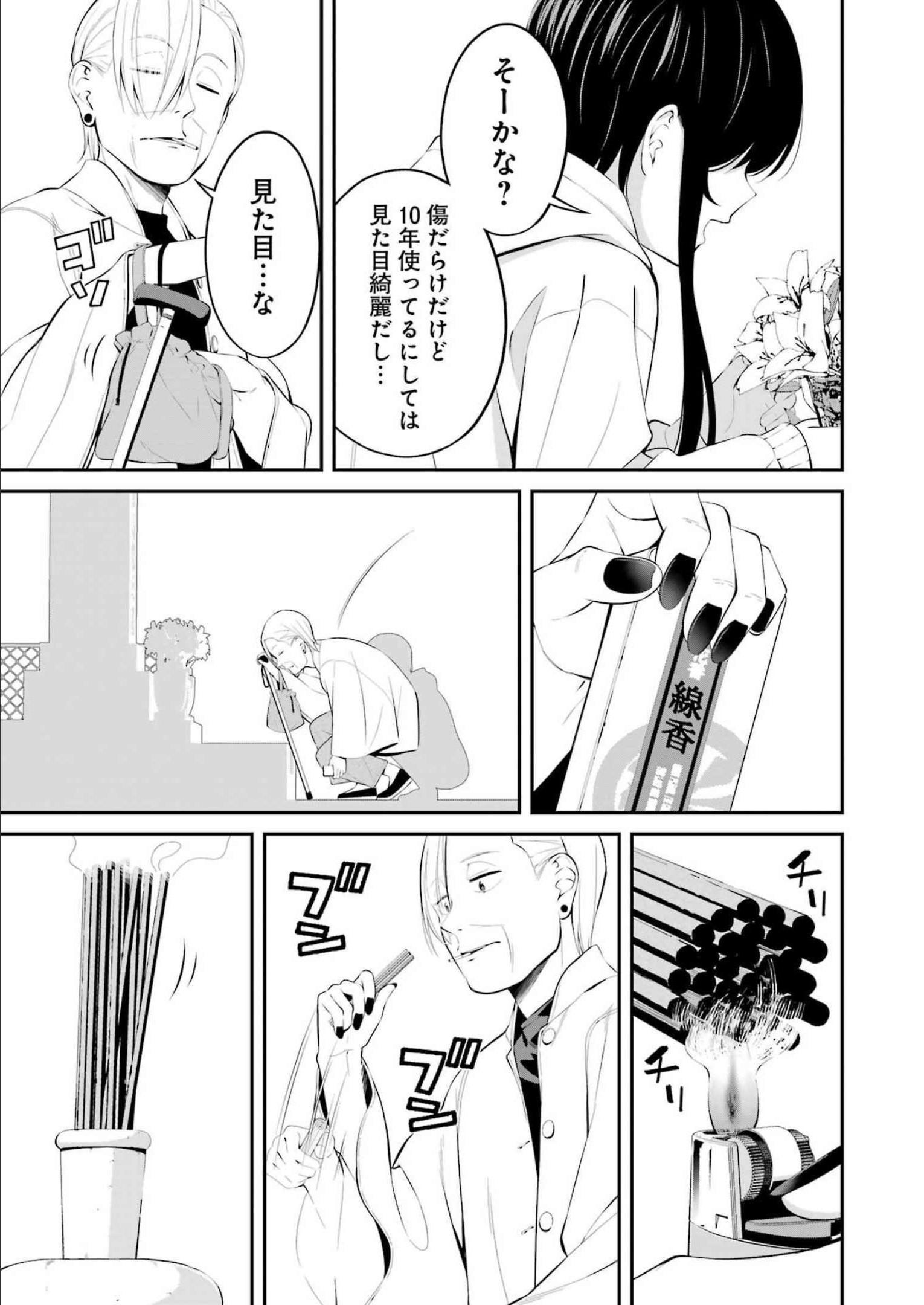 つりこまち 第31話 - Page 9