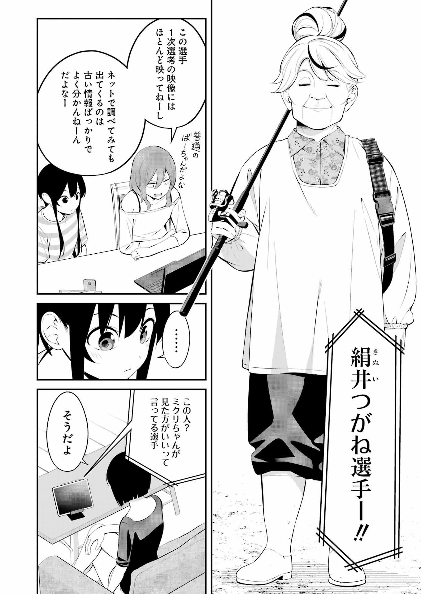 つりこまち 第39話 - Page 4