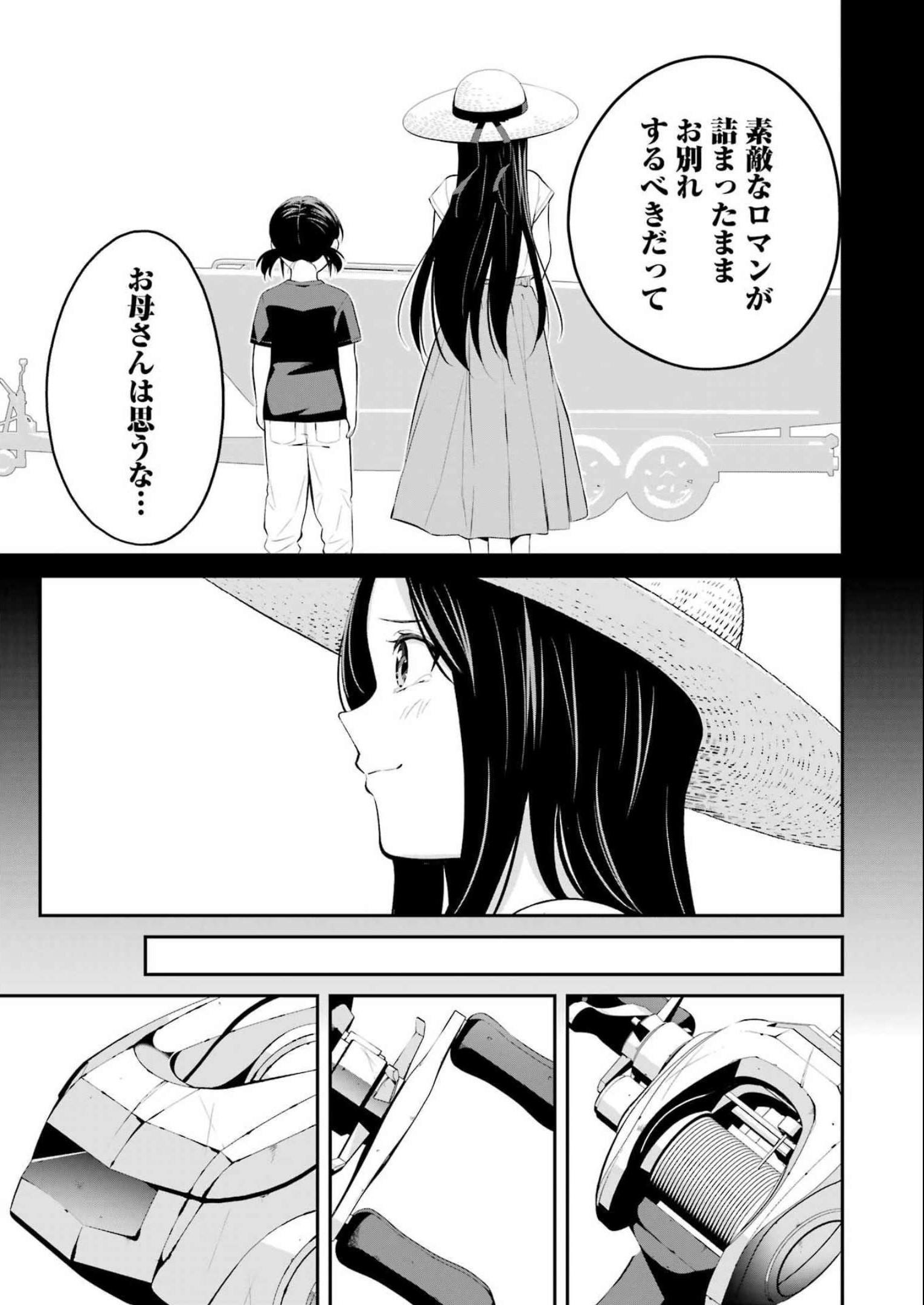 つりこまち 第34話 - Page 13