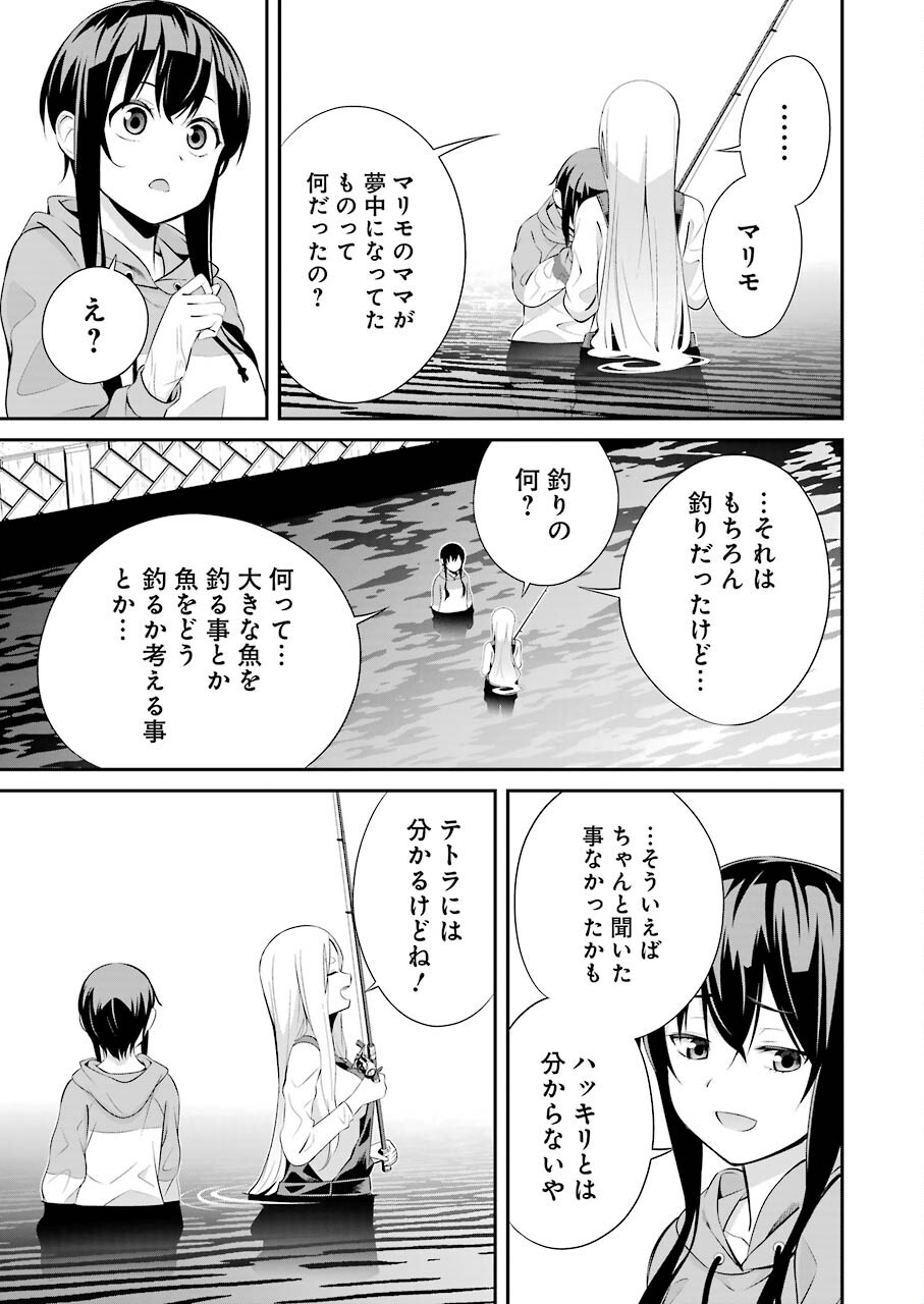 つりこまち 第4話 - Page 9