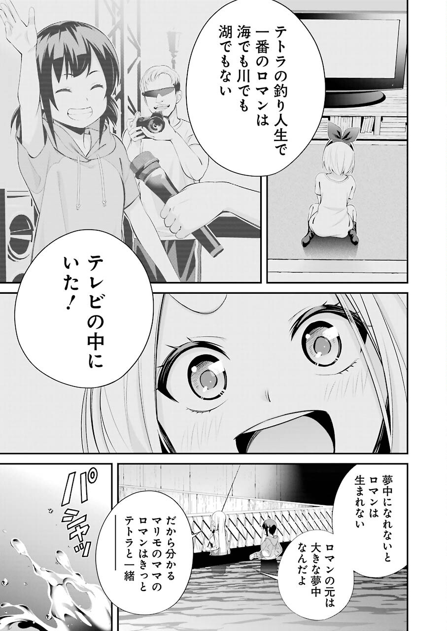 つりこまち 第4話 - Page 11