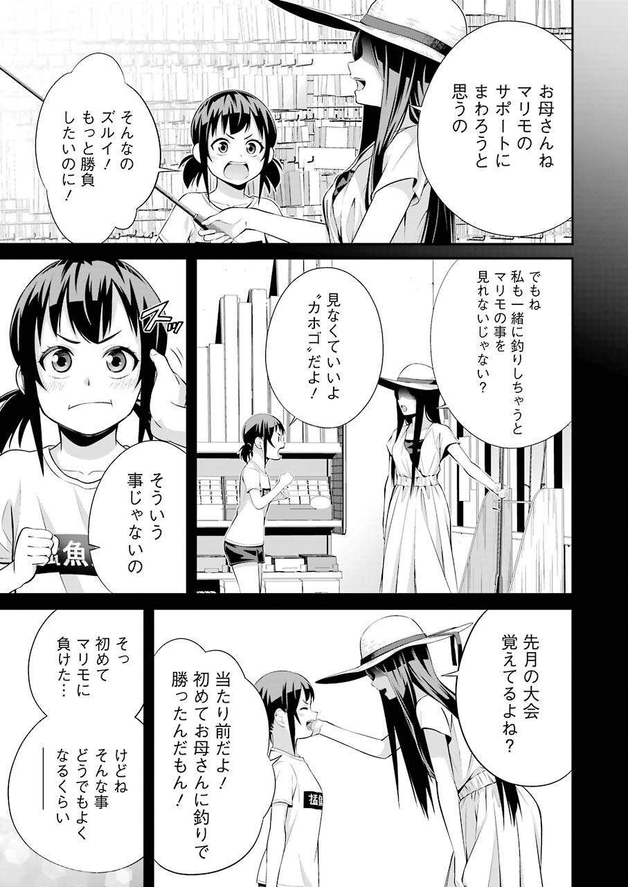 つりこまち 第4話 - Page 13