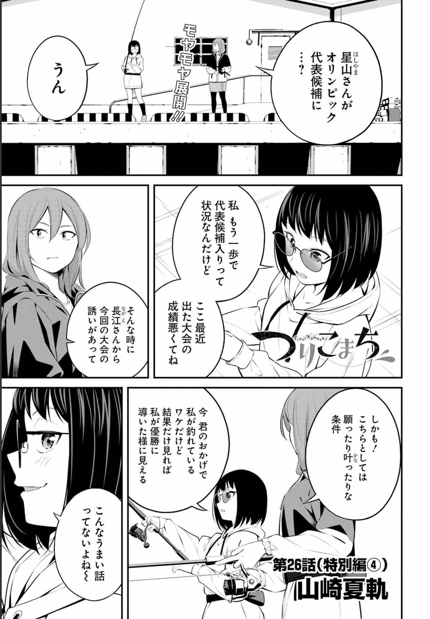 つりこまち 第26話 - Page 1