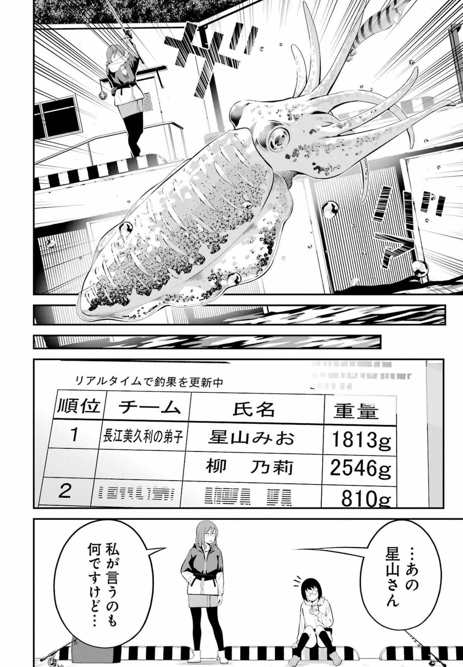 つりこまち 第26話 - Page 12