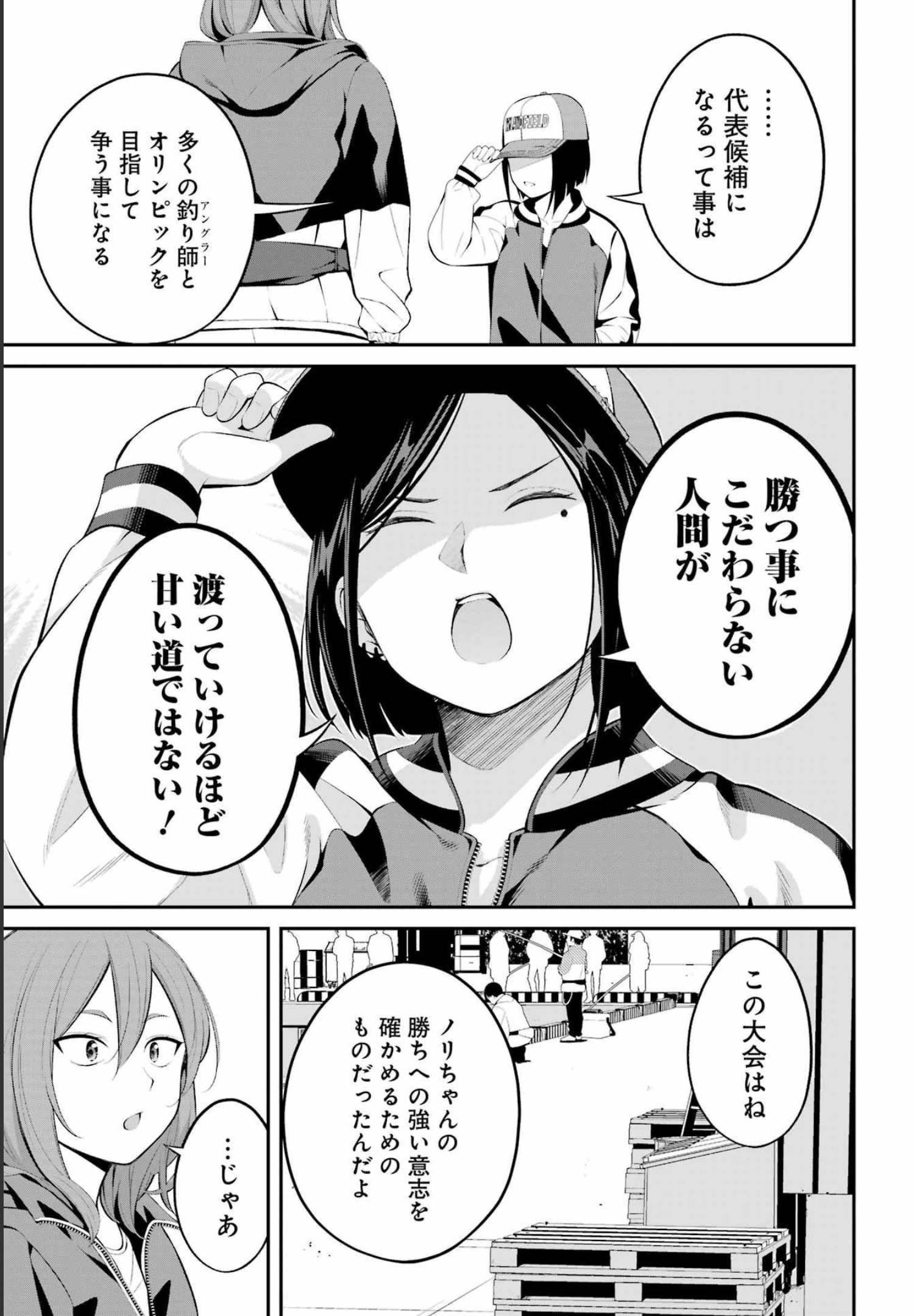 つりこまち 第26話 - Page 15