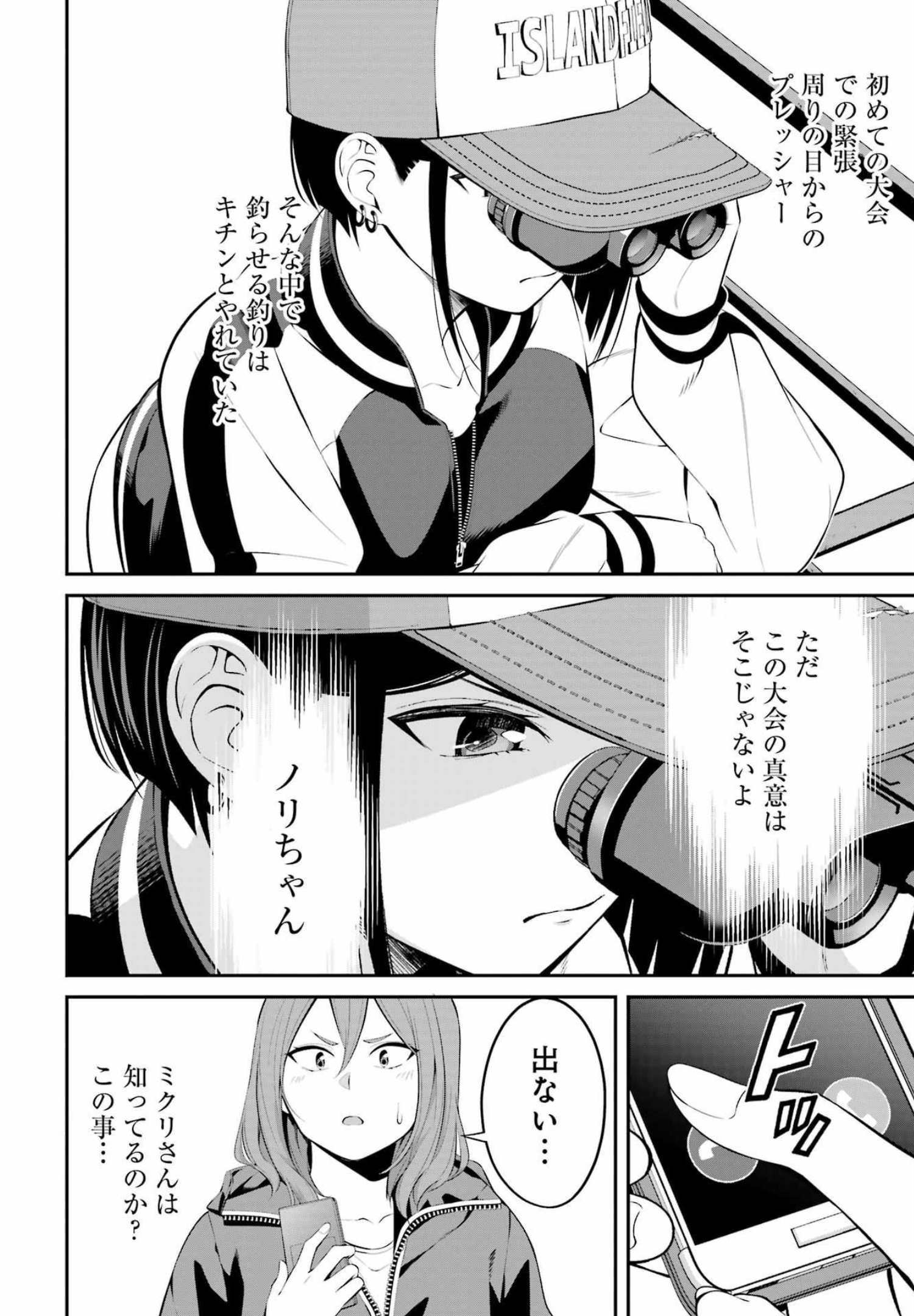 つりこまち 第26話 - Page 4