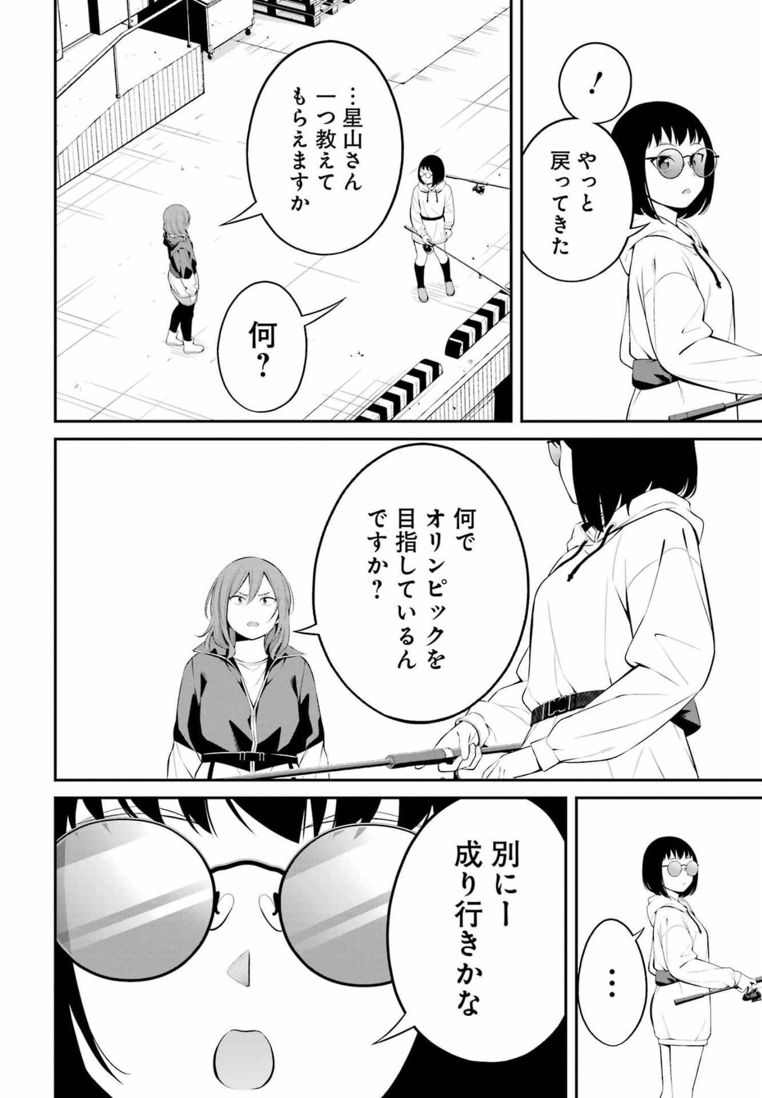 つりこまち 第26話 - Page 6