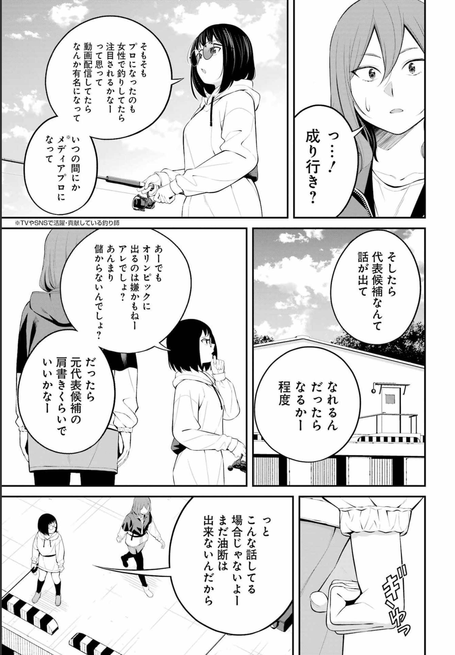 つりこまち 第26話 - Page 7