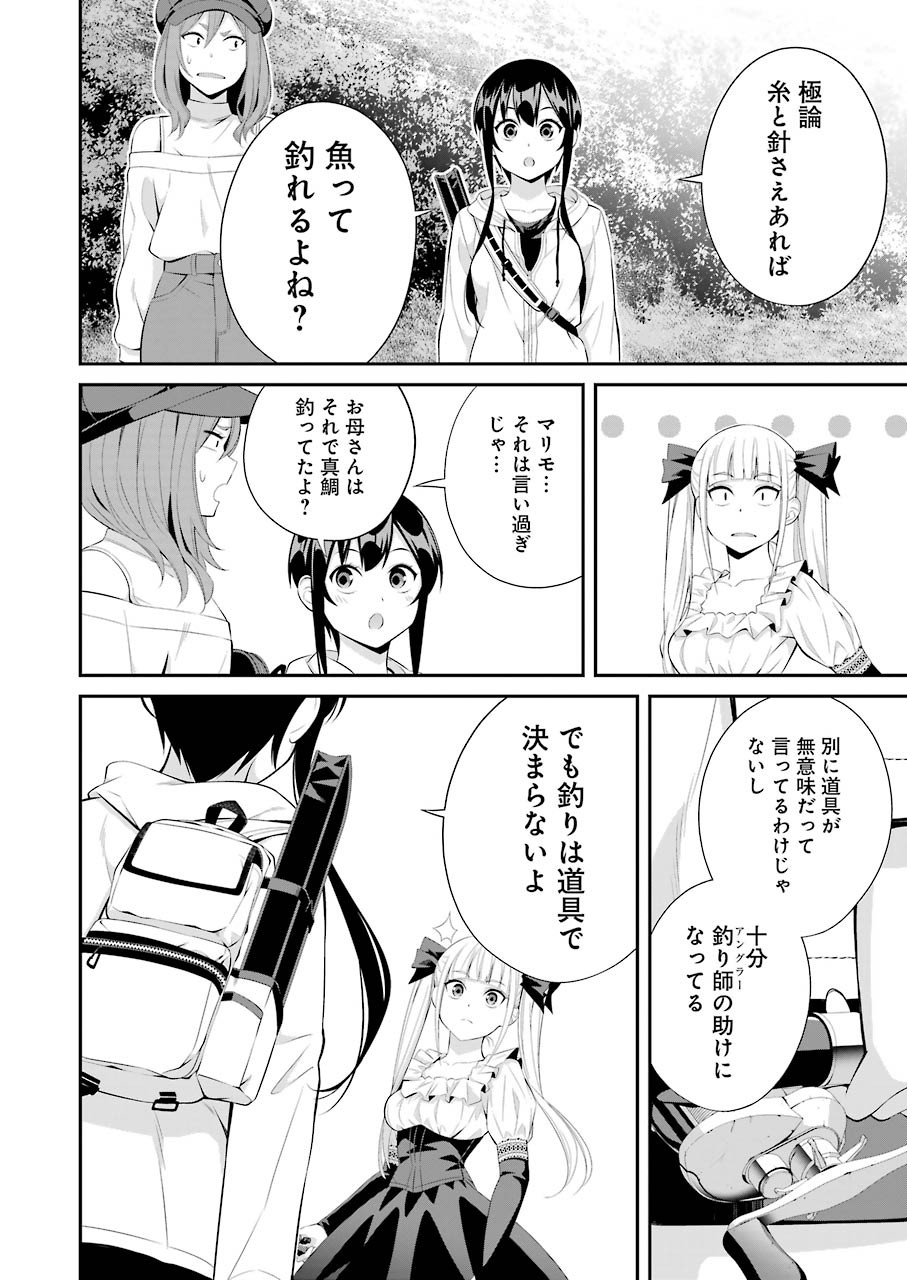 つりこまち 第10話 - Page 12