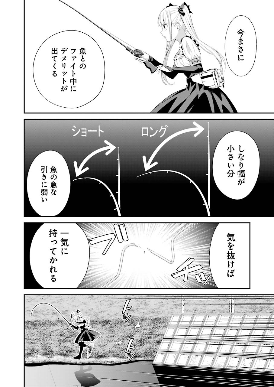 つりこまち 第10話 - Page 2